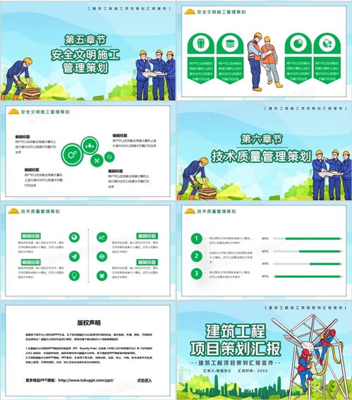 卡通風建筑工程項目策劃PPT模板下載 熊貓辦公助力旅游開發(fā)項目策劃咨詢