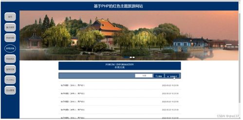 紅色之旅 基于Python Django的紅色主題旅游網(wǎng)站設(shè)計(jì)與開(kāi)發(fā)策劃方案