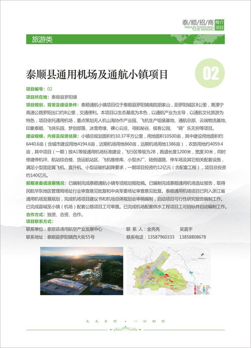 泰順旅游開發(fā)新機(jī)遇 優(yōu)質(zhì)項(xiàng)目開放招商，誠邀共創(chuàng)文旅未來