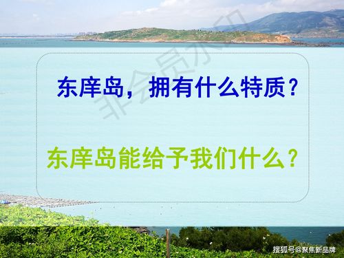 福建東庠島文旅開發(fā)概念性規(guī)劃 以徐曄先生文化為魂，打造海島旅游新標(biāo)桿